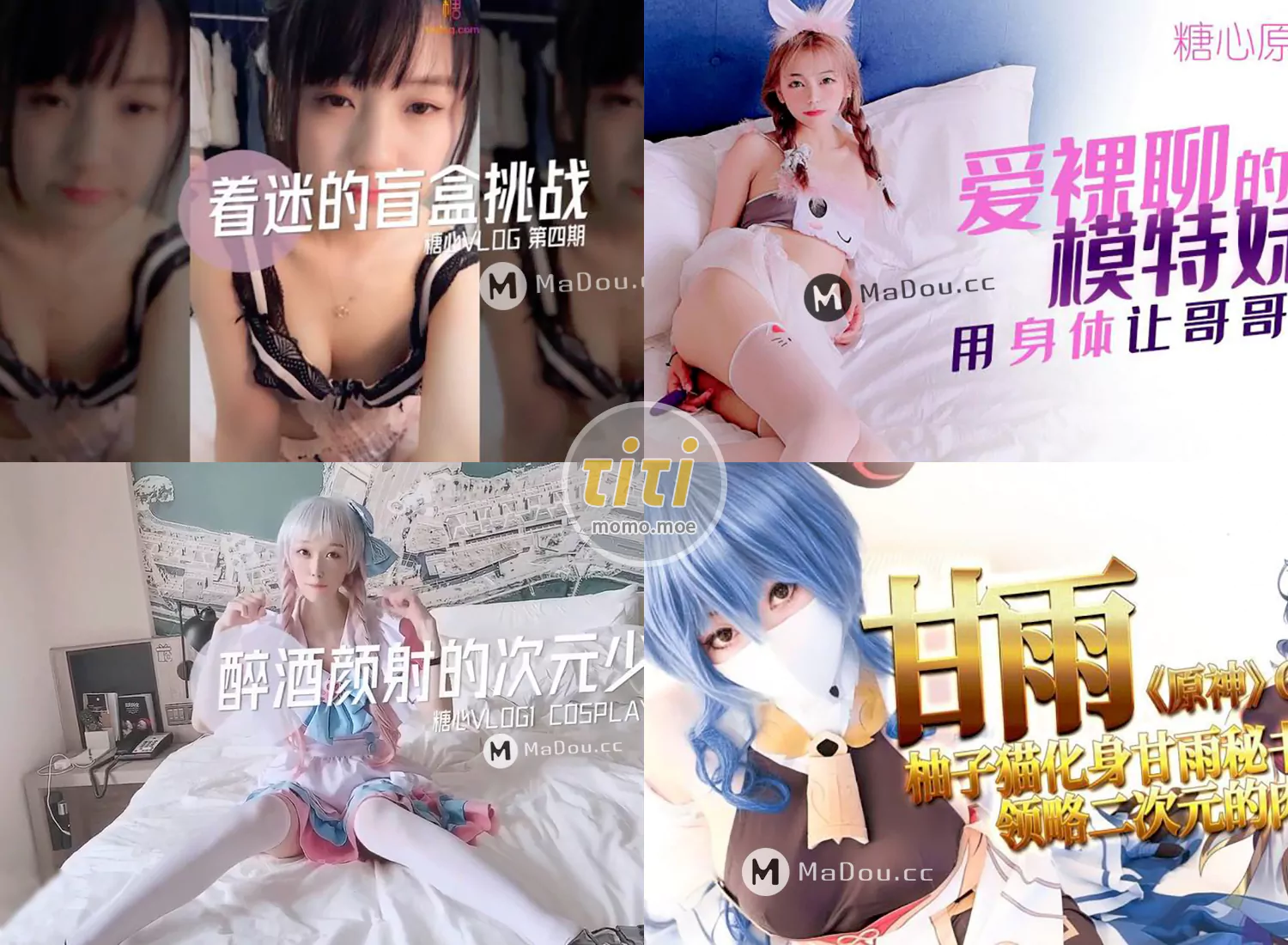 糖心视频-收藏版合集 持续更新